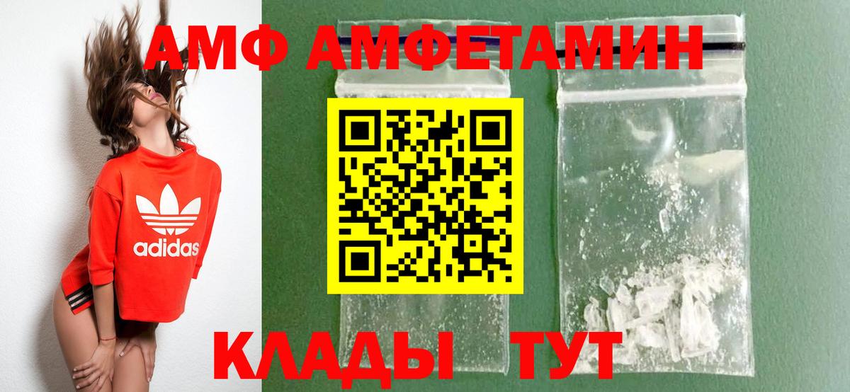 АМФ  Amphetamine Розовый  Вход с VPN  АМФ  Апатиты 