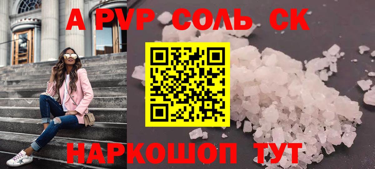 Alpha-PVP СК Апатиты