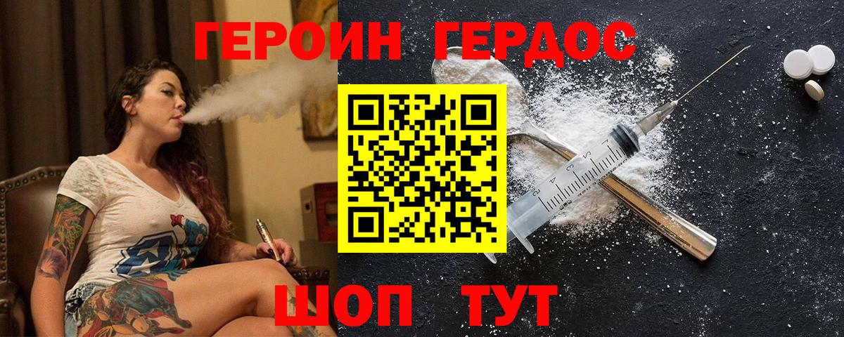 Героин Heroin Апатиты